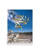 כרזה עם ישראל חי וכותל